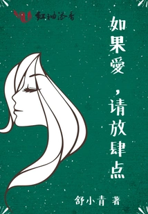 If You Love, Please Be Bold