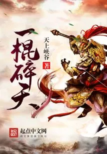 One Stick Breaks the Sky