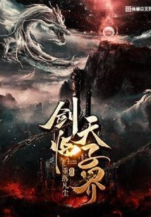 The Sword Comes to the Emperor's Realm