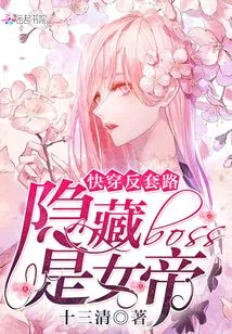 Quick Anti-routine: the Hidden Boss is the Empress