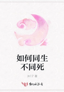 How to Live and Die Together