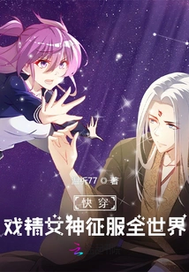 Quick Travel: the Drama Goddess Conquers the World