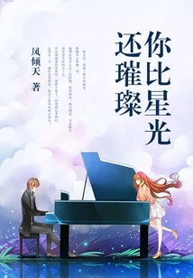 You Are Brighter Than the Stars