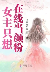 The Heroine Just Wants to Be a Beauty Fan Online