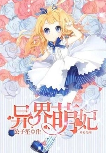 Cute Concubine from Another World