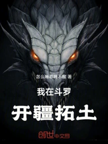 I Am Expanding My Territory in Douluo