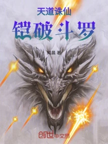 Heaven Kills Immortals, Armor Breaks Douluo