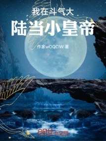 I Am a Little Emperor in Douqi Continent