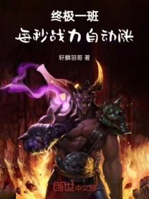 Ultimate Class: Combat Power Automatically Increases Every Second