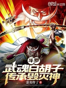Douluo: Martial Spirit Whitebeard, Inherited God of Destruction