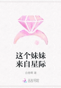 This Sister is from the Interstellar