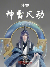 Douluo: Divine Thunder Wind Movement