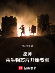 Wizard: Become Stronger Starting from Biochip