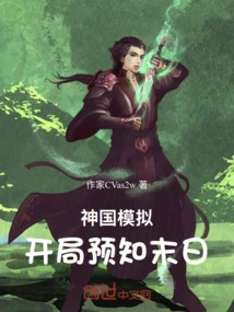 Kingdom of God Simulation: Predicting the Doomsday at the Beginning