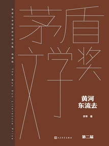 The Yellow River Flows Eastward