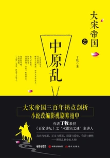 Chaos in the Song Empire