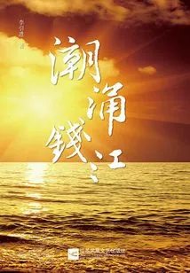 The Tide Surges into the Qianjiang River