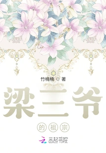 Ancestor of Mr. Liang Sanye