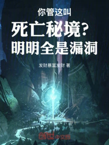 You Call This the Secret Realm of Death? It's Obviously All Loopholes