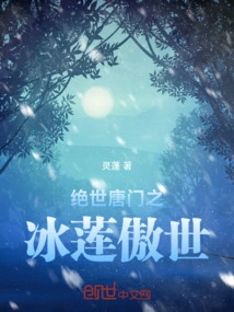 The Peerless Tang Sect: Ice Lotus Proud of the World