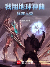 I Use the Earth Divine Comedy to Save Mankind