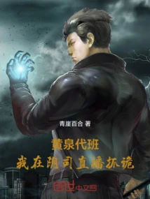 Huang Quan's Substitute: I'm Catching Ghosts in the Underworld Live Broadcast