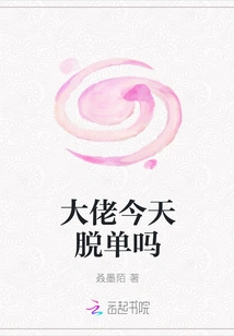 Boss, Are You Single Today?