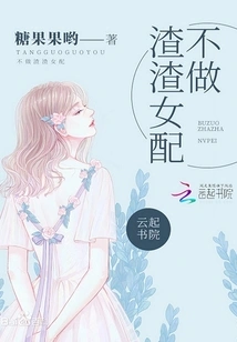 Don't Be a Scumbag Supporting Actress