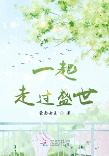 Walk Through the Prosperous Times Together