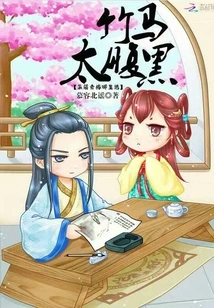 The Bamboo Horse is Too Sinister: Where Can the Cute Green Plum Escape?