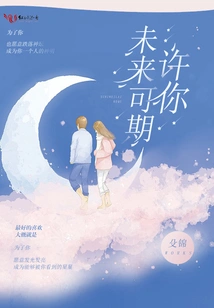 May You Have a Bright Future