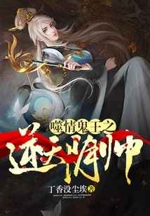 The Ghost King Devours Love: the God-defying Yin Shuai