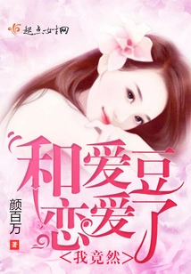 I Actually Fell in Love with My Idol!