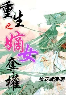 The Reborn Daughter Seizes Power