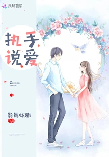 Holding Hands and Saying Love