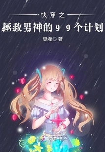 Quick Travel: 99 Plans to Save the Male God