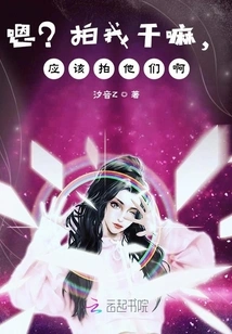 Um? Why Are You Filming Me? You Should Be Filming Them!