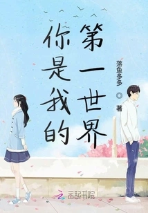 You Are My First World