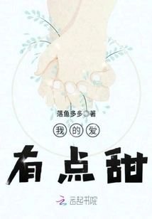 My Love is a Little Sweet