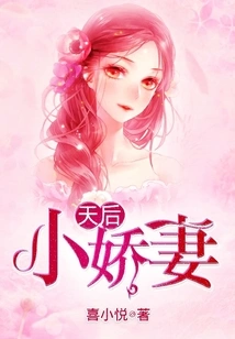 The Queen's Little Wife