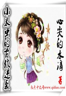 The Ancient Counterattack of Millet Bugs