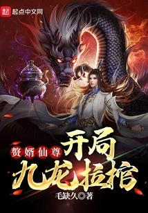 The Immortal Son-in-law Opens the Game and Pulls the Coffin in Nine Dragons