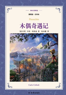 The Adventures of Pinocchio (selected Translation of Lin's Masterpieces)
