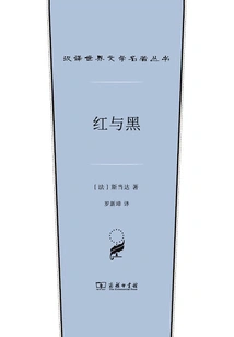 Red and Black (chinese Translation of World Literature Masterpieces Series)