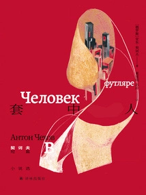 The Man in the Trap: Selected Short Stories by Chekhov (the Man in the Trap: the Collected Works of Chekhov)