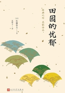 Pastoral Melancholy (japanese Novella Classic)