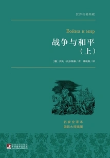 War and Peace (part 1)