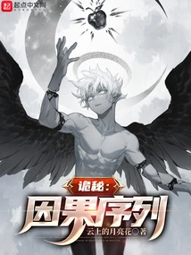 Mystery: Sequence of Cause and Effect