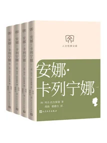 Anna Karenina: All Four Volumes (humanities Classics Library)