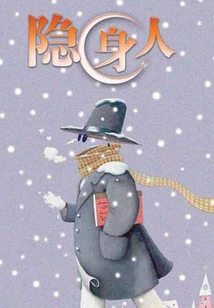 The Invisible Man (world Classic Literature Series)